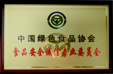 超大當(dāng)選中國(guó)綠色食品協(xié)會(huì)食品安全誠(chéng)信專(zhuān)業(yè)委員會(huì)主任委員單位